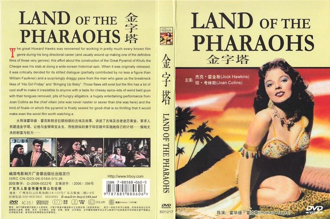 ピラミッド Land of the Pharaohs DVD Amazon.co.jp: ピラミッド [DVD] : ジャック・ホーキンス, ジョーン